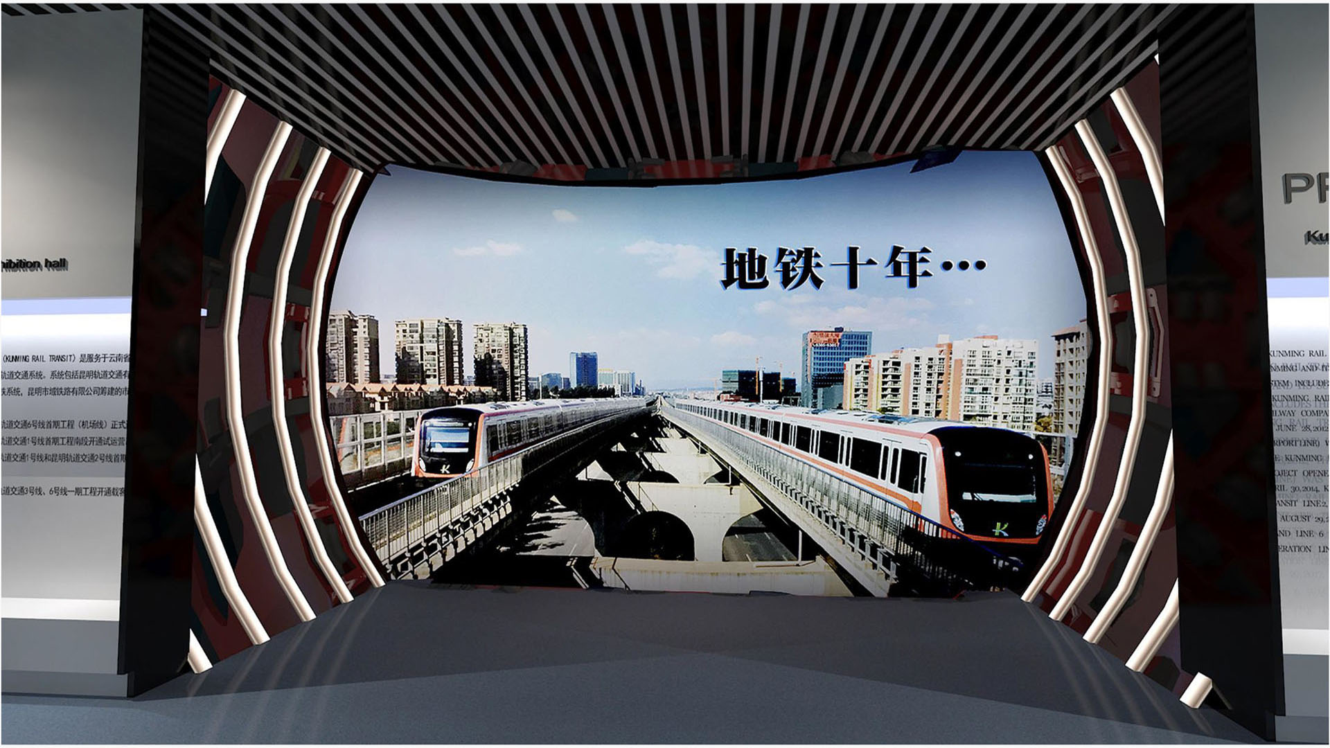 云南昆明轨道交通集团文化展馆
